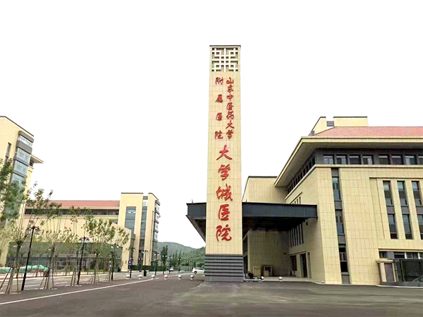 山東中醫藥大學附屬醫院大學城醫院